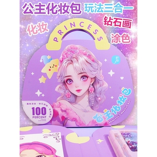 公主化妆贴画女孩钻石画玩具涂色套装儿童无毒diy手工贴纸安静书