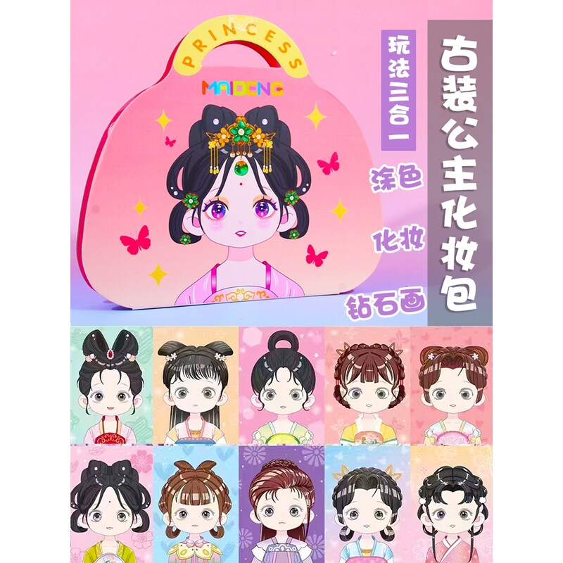 古装公主化妆包女孩换装玩具安静书手工钻石贴画儿童玩具生日礼物