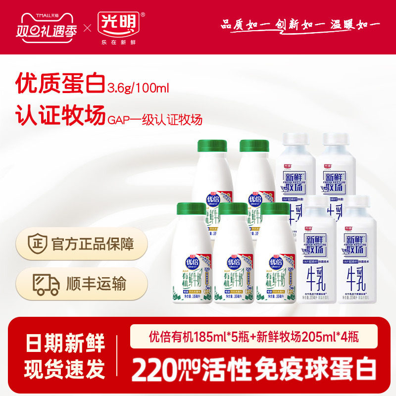 光明浓醇冷鲜牛乳200ml