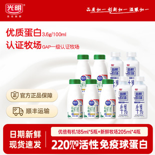4瓶 新鲜牧场205ml 光明优倍高钙有机鲜牛奶185ml 5瓶