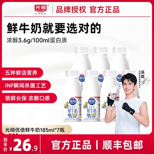 光明優倍濃醇3.6蛋白冷藏鮮牛奶185ml 7瓶 吳磊同款