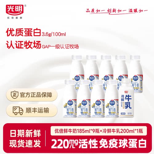 光明优倍巴氏杀菌早餐鲜奶185ml