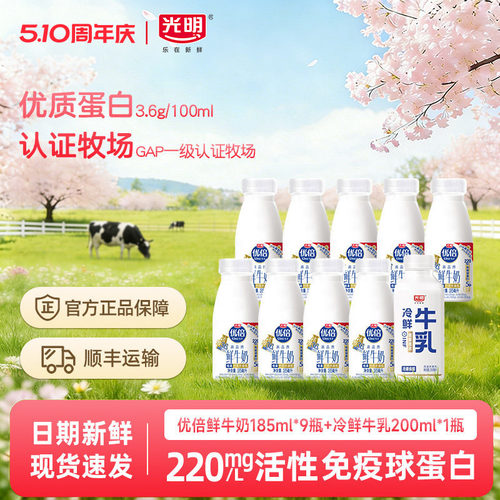 光明优倍巴氏杀菌早餐鲜奶185ml