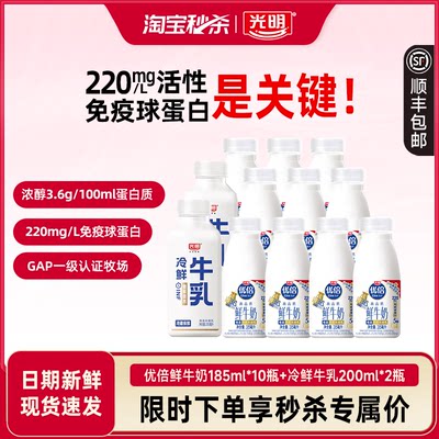 光明新鲜低温鲜奶小瓶装12瓶