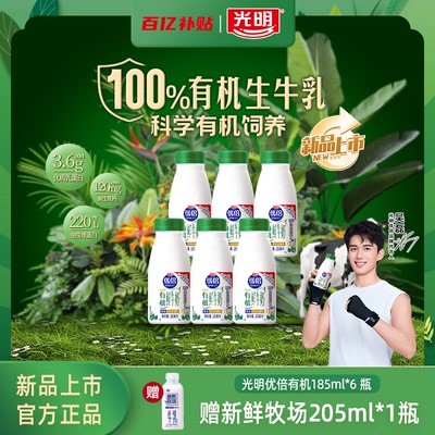 光明优倍高品质有机鲜牛奶
