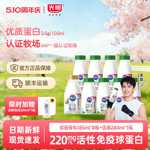 光明优倍高品质有机鲜牛奶