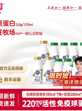 【吴磊同款】光明优倍有机高钙鲜牛奶185ml*7瓶+优倍280ml*3瓶