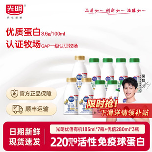 优倍280ml 7瓶 光明优倍有机高钙鲜牛奶185ml 3瓶 吴磊同款