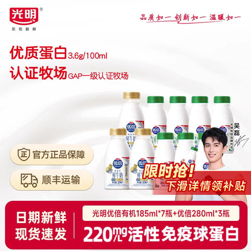 光明优倍有机鲜牛奶185ml组合装