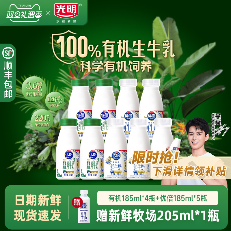 有机185ml*4瓶+优倍185ml*5瓶