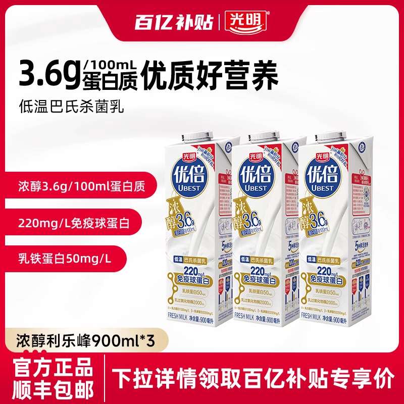 光明优倍鲜牛奶家庭装利乐峰900ml*3盒巴氏杀菌乳