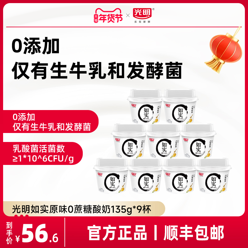 光明如实奇亚籽藜麦燕麦酸奶135g*9杯0蔗糖低温酸牛奶无添加剂,咖啡/麦片/冲饮,低温酸奶,淘宝优惠券,粉丝福利购,淘宝优惠卷