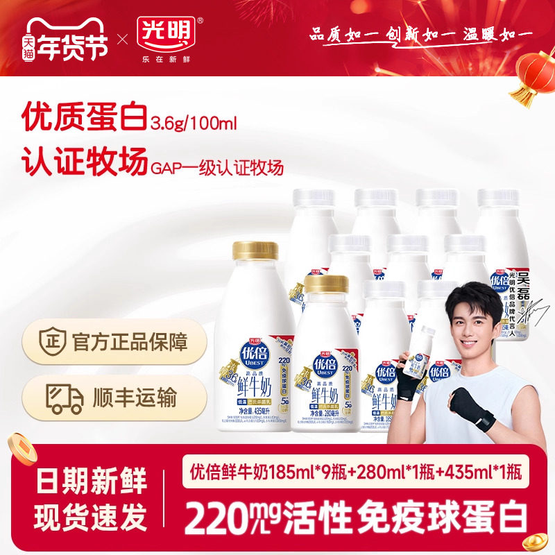 【下滑详情页领淘金币抵扣】光明优倍高钙鲜牛奶优倍全家桶11瓶