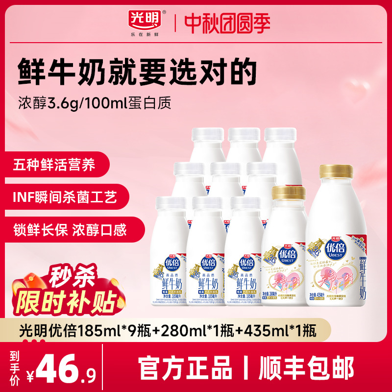光明优倍浓醇3.6高品质鲜奶11瓶