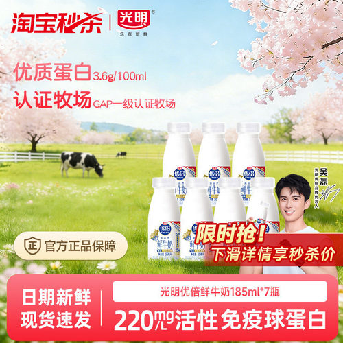 巴氏杀菌早餐鲜奶光明