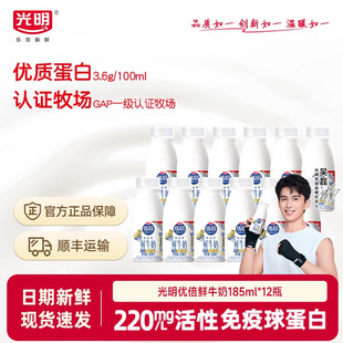 光明优倍高钙鲜牛奶营养早餐奶185ml 12瓶巴氏杀菌早餐奶