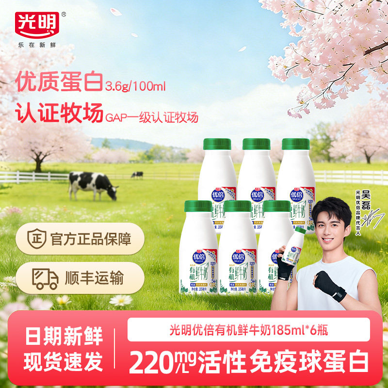 光明优倍高品质有机鲜牛奶