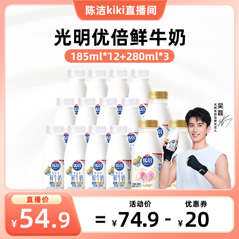 【k姐推荐】光明优倍高品质鲜牛奶185ml*12瓶+280ml*3瓶