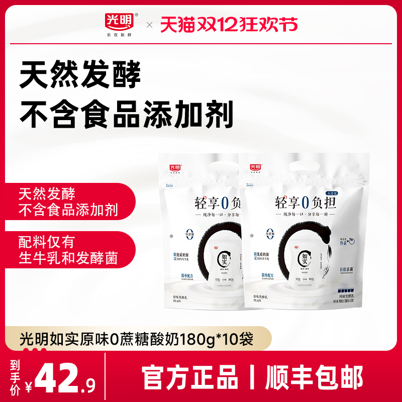 光明0蔗糖如实酸奶180g*10袋
