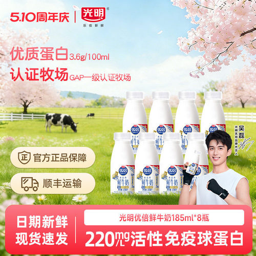 光明优倍鲜牛奶185ml*8瓶