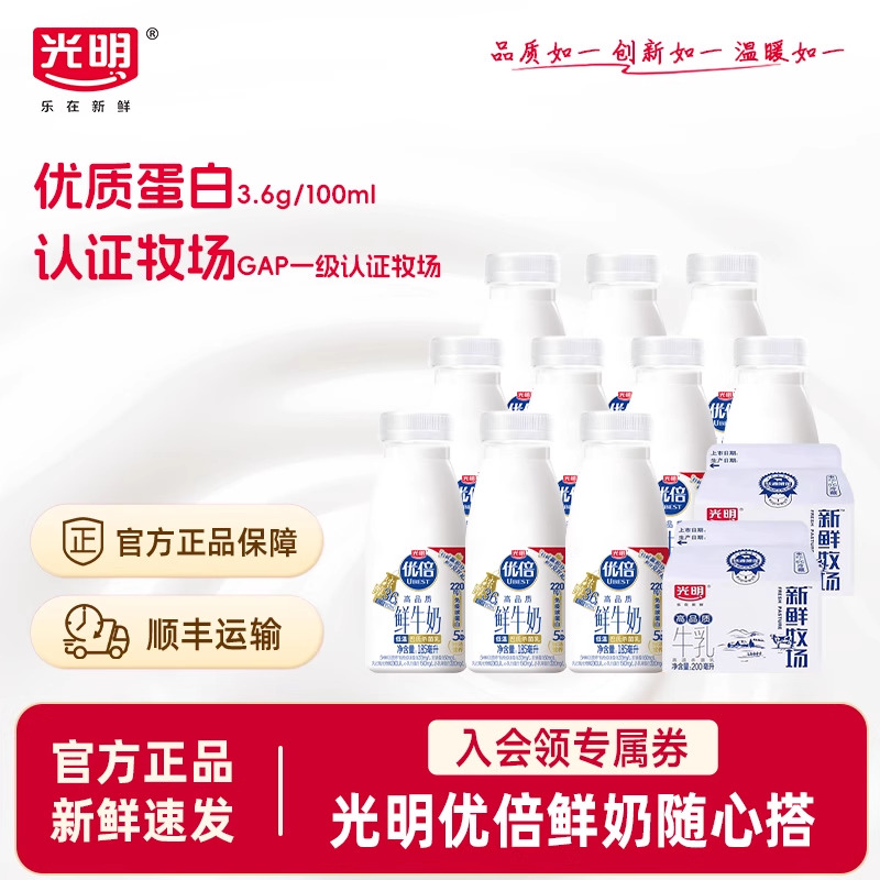 光明优倍鲜牛奶组合装