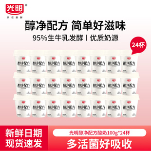 【光明】醇净配方酸奶杯100g*24杯