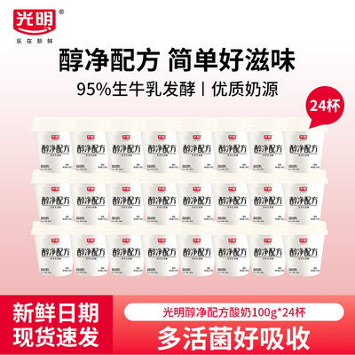 光明风味发酵乳100g*24杯