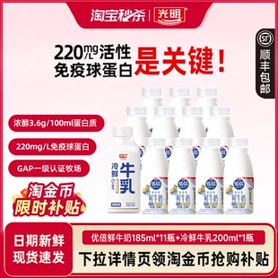 【下滑详情领淘金币抵扣】光明优倍鲜奶185ml*11瓶+牛乳200ml*1瓶