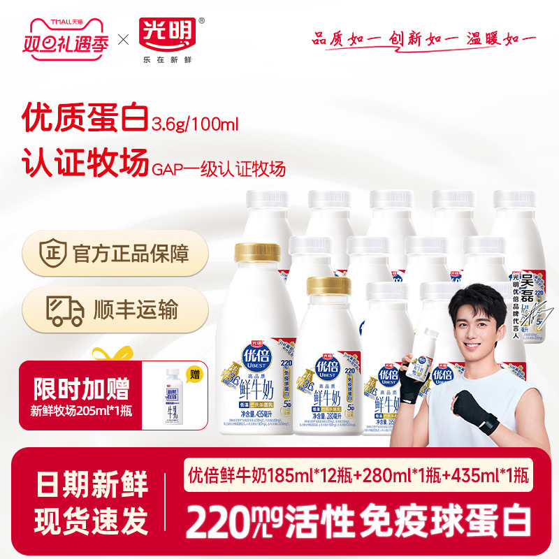 光明优倍鲜牛奶185ml*12瓶+280ml*1瓶+435ml*1瓶