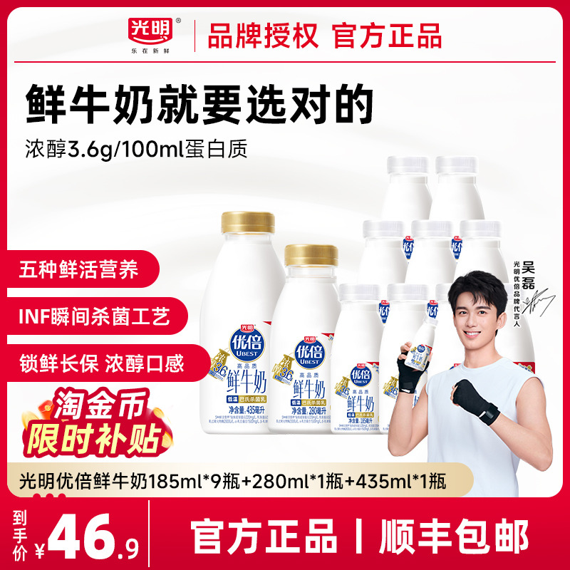 光明优倍浓醇3.6高品质鲜奶11瓶