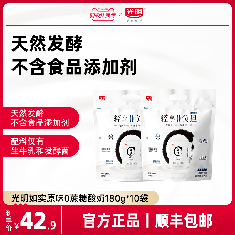 光明0蔗糖如实酸奶180g*10袋