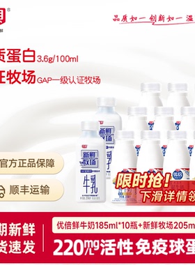 【淘宝秒杀】光明优倍高钙鲜牛奶185ml*10瓶+牧场205ml*2瓶