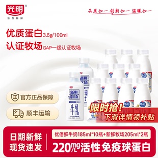 牧场205ml 10瓶 光明优倍高钙鲜牛奶185ml 2瓶 淘宝秒杀