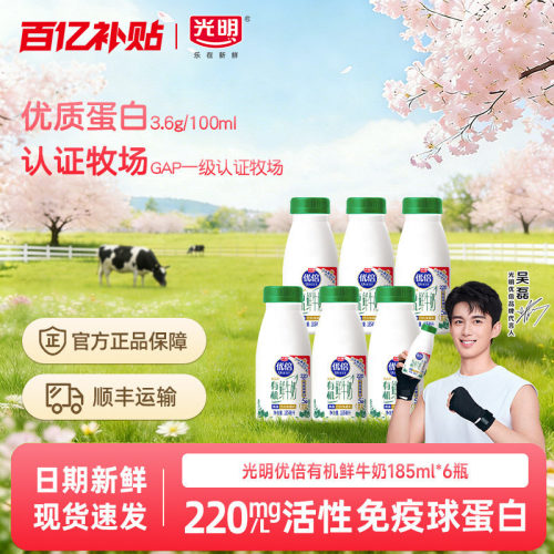 光明优倍高品质有机鲜牛奶