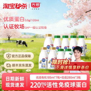 【吴磊同款】光明优倍有机高钙鲜牛奶185ml*7瓶+优倍280ml*3瓶