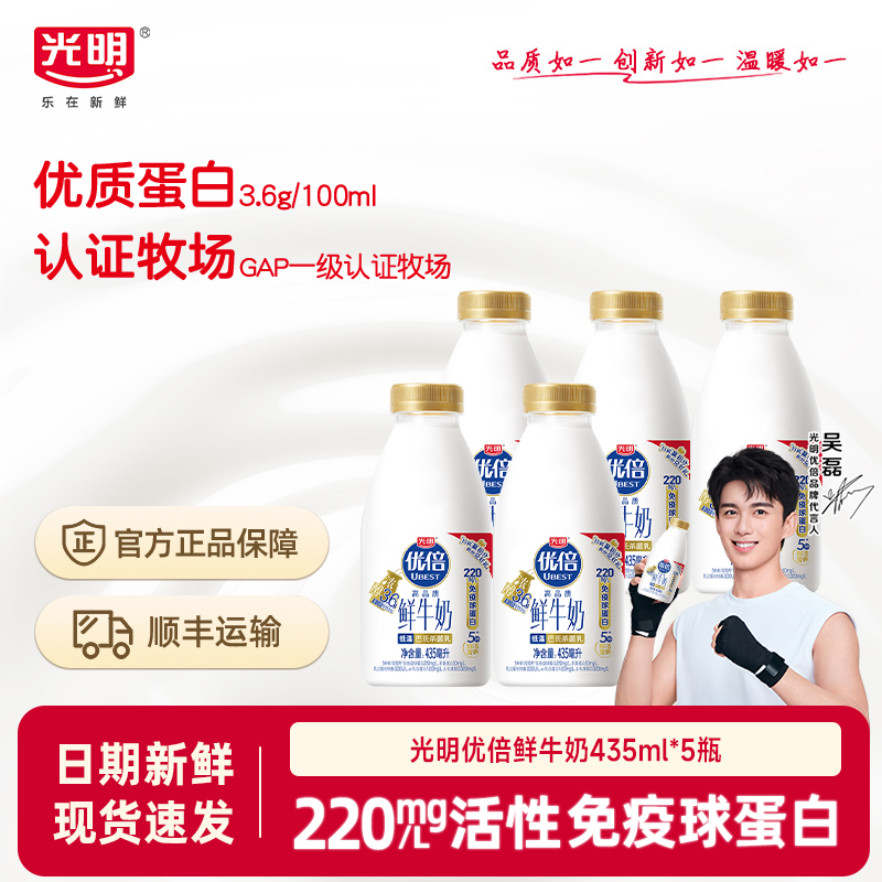光明优倍浓醇鲜牛奶435ml*5瓶