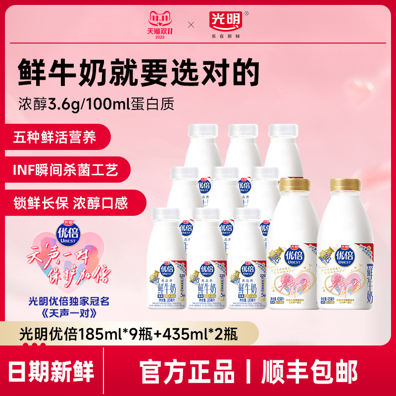 光明优倍鲜牛奶185ml*9+435ml*2
