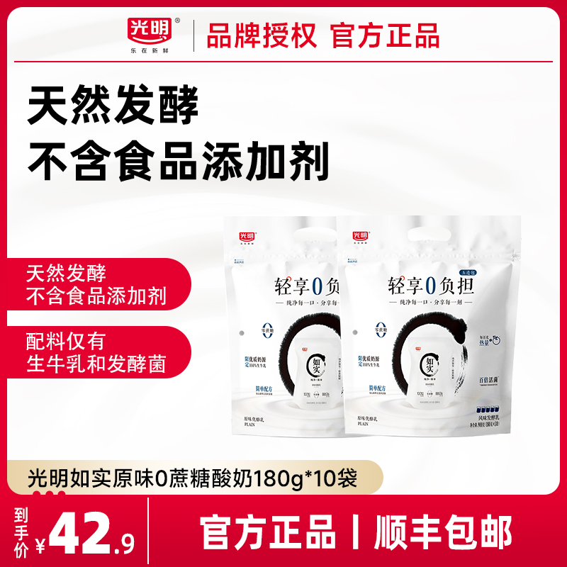 光明0蔗糖如实酸奶180g*10袋