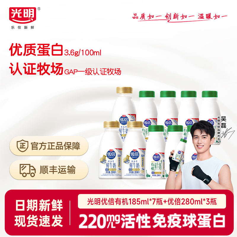 光明优倍有机鲜牛奶185ml组合装