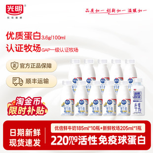 吴磊同款 新鲜牧场205ml 鲜奶 10瓶 1瓶 光明优倍高钙鲜奶185ml