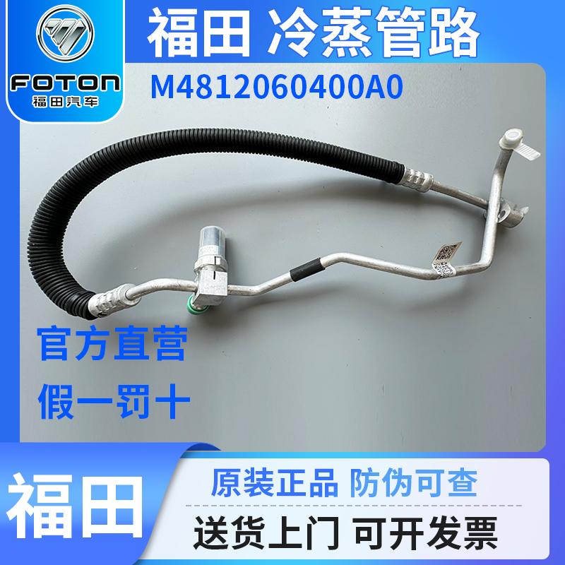 福田欧马可S5冷蒸管路