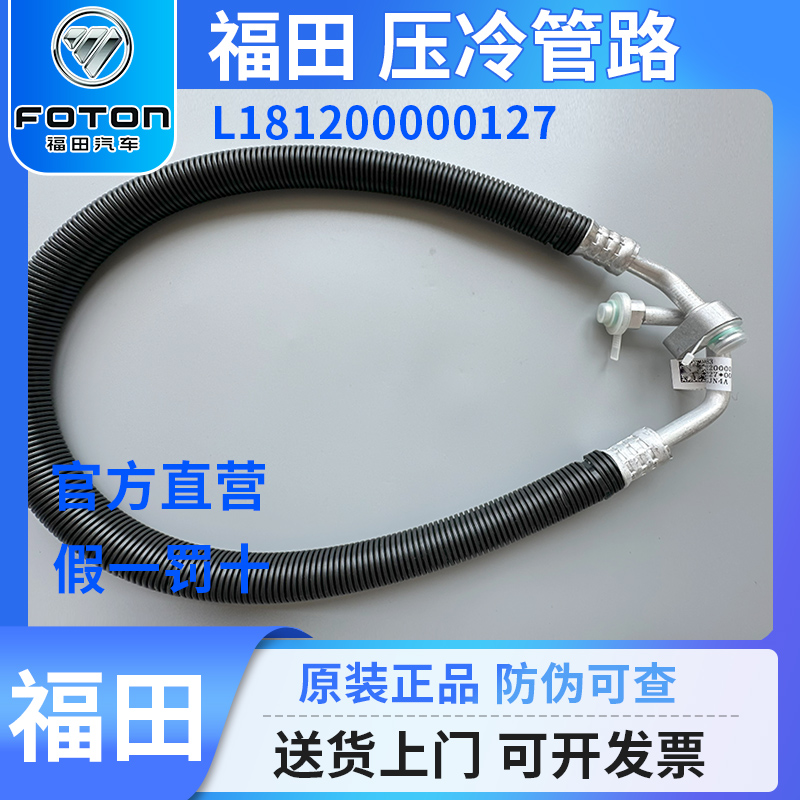福田压冷管路欧马可M4压缩机连接管汽车空调管配件L181200000127