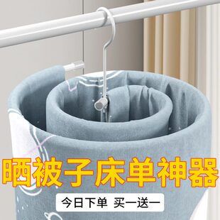 螺旋大衣架专用单被罩晒被子神器旋转家用床单被套晾衣架凉被 挂式