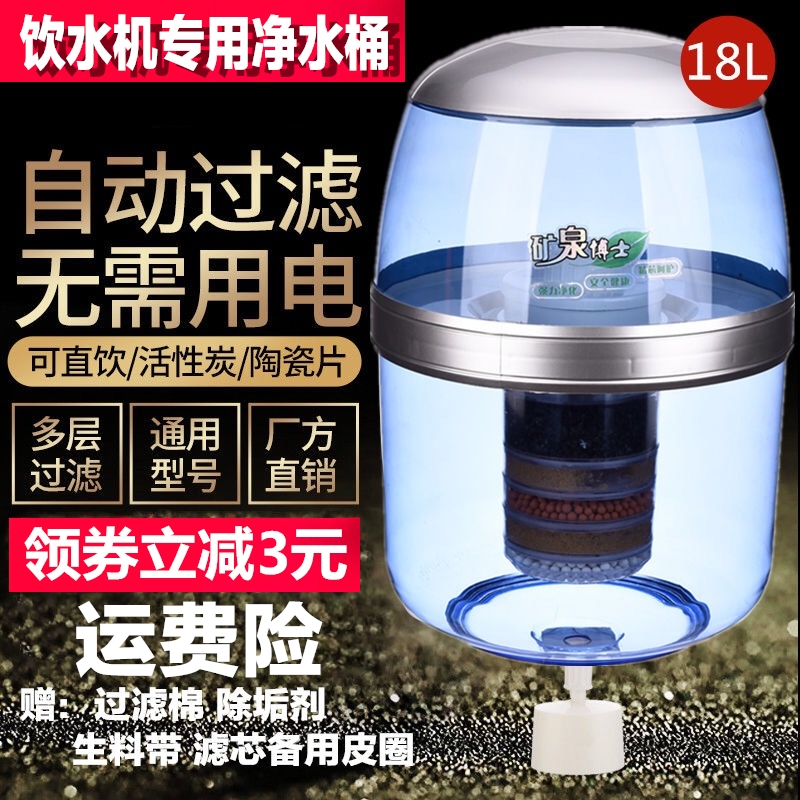 饮水机过滤桶家用净水桶可加自来水净水器直饮过滤饮水机水桶通用