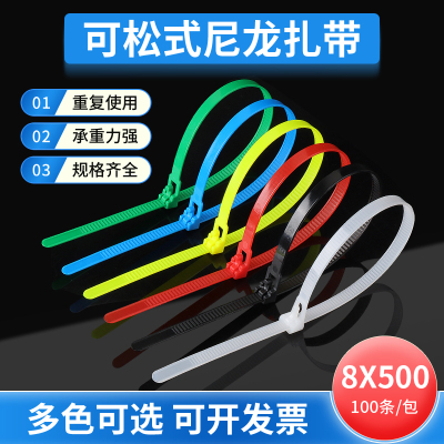 活扣尼龙扎带重复使用8x500mm塑料卡扣可松式拆解捆绑黑白色彩色