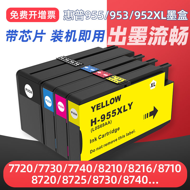适用惠普HP955xl墨盒7720 7730 7740 OfficeJet Pro 8210 8216 8710 8720 8730 8218打印机952黑彩色墨水953