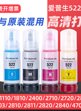 适用爱普生522墨水 Epson ET-1110 1810 2400 2710 2720 ET-2800 2803 2810 2811 2820 2840 4700 4800打印机