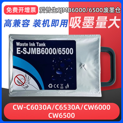 SJMB6000/6500维护箱6530A打印机