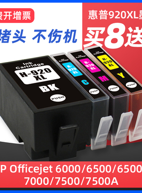 适用惠普HP920XL墨盒HP Officejet 6000 /6500 Wireless/6500A /7000/7500/7500A打印机黑色彩色墨水盒非原装