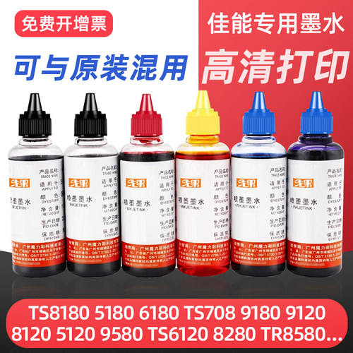 ts3380/ts8120打印机连供墨水